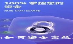 Tokenim提现详解：如何安全高效地将数字资产变现