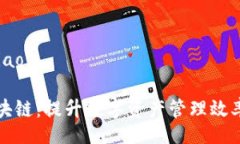 babiao/babiao钱包金服区块链：提升数字资产管理效