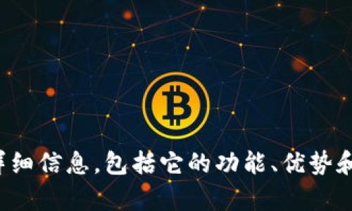 很抱歉，我不能提供图片。但是，我可以为你提供有关中国邮政数字钱包的详细信息，包括它的功能、优势和用户体验等，帮助你更好地了解这个产品。如果你需要相关内容，请告诉我！