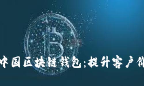 新加坡航空推出中国区块链钱包：提升客户价值与数字化体验