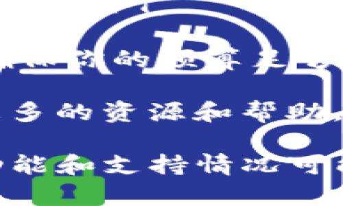 根据我的最新信息，Tokenim 是一个多链的NFT交易平台，支持包括以太坊（Ethereum）和币安智能链（BSC）等多个区块链网络。这使得用户能够在不同的区块链上自由交易NFT，并享受更低的交易费用以及更快速的交易速度。

在 BSC 网络上，Tokenim 提供了一个方便的入口，使得用户能够轻松地铸造和交易 NFT。BSC 的优势在于它的高吞吐量和低手续费，吸引了大量用户和开发者，因此许多项目选择在 BSC 上进行部署。

如果你考虑在 Tokenim 上使用 BSC 网络进行 NFT 的交易或其他操作，可以遵循以下步骤：

1. **注册并登录**：首先，你需要创建一个 Tokenim 账户并登录。

2. **连接钱包**：确保你有一个支持 BSC 的加密钱包（如 Metamask），然后将其连接到 Tokenim 平台。

3. **进行交易**：在连接钱包后，你就可以开始浏览 NFT 商品，并在 BSC 网络上进行购买、销售或者铸造 NFT。

4. **了解费用**：虽然 BSC 的交易费用通常较低，但在进行交易之前，了解相关的手续费是明智的，以确保你的预算足够。

5. **参与社区**：Tokenim 社区通常会提供最新的项目动态和活动信息，参与社区讨论可以让你获得更多的资源和帮助。

利用 BSC 网络的优势，Tokenim 能够提供更流畅、更经济的 NFT 交易体验。不过，内置于平台的具体功能和支持情况可能会不断更新，建议定期查看官方公告以获取最准确的信息。