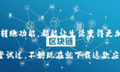   农业银行数字钱包下载与使用指南：便捷生活从