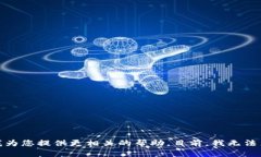 抱歉，您提供的信息“tokenim 1.3.2”似乎不够明确