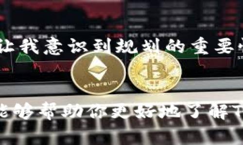   如何使用Tokenim：视频教程与实用技巧 / 
 guanjianci Tokenim, 视频教程, 加密货币, 链上交易, 区块链 /guanjianci 

引言：掌握Tokenim的魅力
在加密货币的世界里，Tokenim作为一种新兴的工具，正越来越受到用户的欢迎。如果你是一名希望更深入了解区块链技术和加密资产的投资者，学习如何使用Tokenim至关重要。本篇文章将通过详细的视频教程和实用技巧，帮助你快速上手，并充分利用这一平台的优势。

Tokenim基础介绍
首先，让我们简单了解一下Tokenim。Tokenim是一种基于区块链的交易平台，用户可以在这里创建、管理和交易各种加密资产，涵盖了从ERC20代币到NFT的广泛应用。其用户友好的界面和强大的功能使得Tokenim在市场上脱颖而出。此外，借助视频教程，用户可以更直观地理解平台的各种操作和功能。

如何注册Tokenim账户
在正式使用Tokenim之前，第一步是注册一个账户。虽然每个人的经验可能会有所不同，但我在此分享我的注册过程。进入官方网站后，点击“注册”按钮，填写个人信息如电子邮件和密码。记得使用强密码以保护你的账户安全。完成注册后，你会收到一封验证邮件，点击邮件中的链接进行账户验证。这个步骤虽小，却极为重要，因为它关系到账户的安全和后续操作的便利。

Tokenim的视频教程：从入门到精通
在接下来的部分中，我将向大家推荐一些优质的视频教程，帮助大家更快地了解Tokenim的使用。以下是我认为比较有效的学习资源：
ul
    listrongTokenim入门教程：/strong该视频会带你逐步了解平台及其基本功能，非常适合初学者。/li
    listrong如何创建和管理代币：/strong如果你打算在Tokenim上创建自己的代币，这个视频将提供具体的指导和操作演示。/li
    listrongNFT交易入门：/strong想要进入NFT市场的小伙伴，这个视频教你从头到尾如何交易和管理NFT。/li
    listrong安全操作指南：/strong此视频提供了使用Tokenim时需注意的安全问题，确保你的资产得到有效保护。/li
/ul

实用技巧：如何更高效地使用Tokenim
在我使用Tokenim的过程中，积累了一些实用的小技巧，分享给大家：
ul
    listrong设置双重身份验证：/strong为了增强账户安全，建议开启双重身份验证功能。虽然多了一个验证步骤，但这会为你的账户增加一层保护。/li
    listrong定期检查账户活动：/strong熟悉各项功能的同时，定期查看账户活动，可以及时发现异常情况，保护你的资产安全。/li
    listrong合理规划投资策略：/strong在Tokenim上交易并非仅靠运气，建议制定投资策略和风险控制方案，保持冷静头脑。/li
/ul

潜在的风险和注意事项
虽然Tokenim为用户提供了便捷的交易体验，但我们必须意识到潜在的风险。加密货币市场波动性大，投资需谨慎。我曾经历过一次因为未及时设置止损而导致的损失，这也让我意识到规划的重要性。同时，不要轻信网络上的小道消息，保持独立思考与研究。

总结：成为Tokenim高手的第一步
通过上面的介绍和视频教程，掌握Tokenim不再是一个难题。记得在实践中不断总结经验，灵活运用各项功能。在交易中，保持耐心和冷静，才能抓住市场机会。希望这篇文章能够帮助你更好地了解Tokenim，并在加密资产的世界中游刃有余。无论你是新手还是经验丰富的投资者，Tokenim都能为你带来不一样的交易体验。加油，未来属于勇敢的探索者！