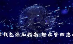 农行掌银数字钱包添加指南：轻松管理您的支付