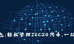 完美掌握Tokenim钱包：轻松管理TRC20代币，一站式