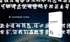 baioti如何选择最佳数字钱包和密钥生成器: 提升安