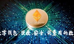 全面解析Novi数字钱包：便捷、安全、低费用的数