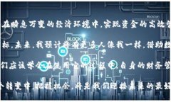 转变财务格局：数字钱包如何翻转你的资金流动