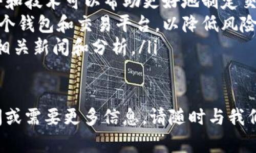 将 Tokenim 转入 Luna 的步骤实际上涉及到多个因素，包括您选择的交易所、钱包以及所使用的具体方法。下面是一个详细的指导，帮助您理解如何进行这一操作。

1. 准备工作
在您开始之前，请确保您拥有必要的账户和工具。您需要一个支持 Luna 的钱包和一个可以交易 Tokenim 的交易所账户。首先，请确认您的 Tokenim 和 Luna 是否在同一个链上，通常这会影响交易的方式。

对于新手用户，我建议使用用户界面友好的交易所，例如 Binance、Coinbase等。这些平台支持多种加密货币的兑换，并具备较高的安全性。

2. 登入交易所
首先，您需要登录您选择的交易所。如果还没有账户，请根据平台的指引进行注册。这通常包括输入您的电子邮件、创建密码及完成身份验证。一旦成功登录，查找“钱包”或“资产”部分。

在钱包部分，您将看到您的资产列表。如果您的 Tokenim 不在其中，确保您已将其存入交易所。这通常涉及将 Tokenim 从您的个人钱包发送到交易所的钱包地址。

3. 查找 Tokenim 交易对
在交易所的主界面中，查找 Tokenim 交易对，例如 Tokenim/Luna。这可以通过搜索功能找到。一旦找到，您就可以开始进行交易。

请记住，不同交易所提供的交易对可能会有所不同，建议选择流动性较高的交易对，以便快速完成交易。

4. 开始交易
点击 Tokenim/Luna 交易对后，您将看到当前的市场价格以及买卖面板。在这里，选择您想要交易的数量，并确认价格。大多数交易所会为您提供市场单或限价单的选项。

input type=