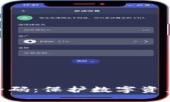 TokenIM安全码：保护数字资产的无忧保障