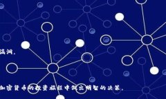 在删除Tokenim的币之前，首先我们需要了解Tokeni