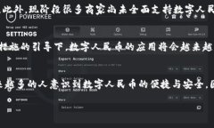 数字人民币钱包是一个与中国央行发行的数字人