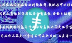   如何使用数字钱包提升你的芝麻分，让生活更便