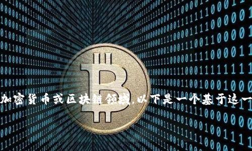 看起来您提到的“tokenim地址已存在钱包里”的问题涉及加密货币或区块链领域。以下是一个基于这一主题的示例内容，可以帮助您更好地理解和处理这个问题。

### 如何处理“tokenim地址已存在钱包里”的问题