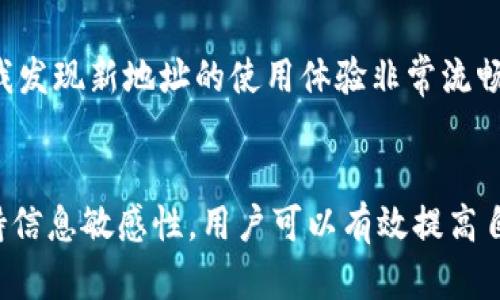 tokenim可以更换地址吗？了解区块链资产管理与交易的灵活性

Tokenim, 地址更换, 区块链, 数字资产管理, 交易安全/guanjianci

引言
在数字资产交易日益普及的今天，Tokenim作为一个颇受欢迎的资产管理平台，吸引了众多用户的目光。然而，随着用户对交易灵活性和安全性的需求不断提升，关于Tokenim是否支持地址更换的问题也逐渐浮出水面。本文将深入探讨Tokenim的地址更换功能、用户在更换地址时应注意的事项，并分享一些个人见解，帮助用户更好地管理自己的数字资产。

Tokenim简介
Tokenim是一个为用户提供数字资产管理及交易的平台，支持多种加密货币的交易与存储。随着区块链技术的发展，Tokenim借助创新的技术手段，为用户提供了更为安全、便捷的交易体验。在这样的平台上，安全与灵活性显得尤为重要，因此，用户对于地址更换的需求也是自然的。

为什么需要更换地址？
在区块链交易中，每个用户都拥有一个唯一的钱包地址，用于接收和发送加密货币。然而，用户可能因为以下几种原因想要更换钱包地址：
ul
    li安全考虑：如果用户担心其钱包地址已经被泄露或受到威胁，及时更换地址是保护资产的有效措施。/li
    li隐私保护：区块链交易虽然是公开透明的，但用户仍希望保护自己的交易隐私，更换地址可以有效地减少被追踪的风险。/li
    li资金管理：用户可能会出于管理方便的考虑，将不同的资产分开存放，选择更换地址进行分类管理。/li
/ul

Tokenim是否支持地址更换？
关于Tokenim是否支持地址更换，用户可以先在平台的用户协议或者帮助中心查找相关信息。一般来说，许多加密货币平台在技术上都是可以更换地址的，但具体的操作流程可能因平台而异。有经验的用户可以在账户设置中找到相关选项，进行地址更换操作。

如何在Tokenim上更换地址？
尽管具体的步骤可能因Tokenim平台的更新而有所不同，一般而言，用户可以按照以下步骤进行地址更换：
ol
    li登录账户：访问Tokenim的官方网站，使用您的账户信息登录。/li
    li账户设置：在个人主页找到“账户设置”或者“钱包设置”的选项，进入管理界面。/li
    li更换地址：找到“更换地址”的功能，按照系统提示输入新地址。需注意新地址的正确性。/li
    li确认操作：通常平台会通过邮件或手机短信发送确认码，输入相关信息后完成地址更换。/li
/ol

注意事项
在更换地址的过程中，用户应当遵循一些基本的注意事项，以确保资产的安全：
ul
    li确保信息安全：在进行任何操作之前，请确认您的设备和网络环境的安全，防止信息被窃取。/li
    li验证新地址：务必确认新地址的正确性，任何错误可能导致资产的不可逆转损失。/li
    li记录旧地址：在更换地址之前，可以临时记录下旧地址，方便之后的查询和对账。/li
/ul

个人经验总结
作为一名区块链爱好者，我曾多次在不同的平台上进行资产管理和交易。在其中的几次更换地址操作中，我具体体会到了安全和隐私保护的重要性。有一次，我因担心钱包地址被泄露而选择了更换，经过简单的步骤后，我发现新地址的使用体验非常流畅，确实增强了我的安全感。同时，在此期间我也注重了对新地址相关交易的跟踪和管理，以确保资产的安全。此外，很多平台的客服团队在帮助用户解决问题时也是非常乐于助人的，这在我更换地址时给了我很大的信心。

结论
Tokenim作为一个值得信赖的数字资产交易平台，在地址更换方面具备灵活性，这为用户的资产管理提供了便捷的支持。不过，用户在使用此功能时一定要谨慎，确保所有操作的安全性与准确性。通过关注相关政策、保持信息敏感性，用户可以有效提高自己的交易安全，保护好自己的数字资产。在数字资产交易愈发频繁的今天，了解这些基本的管理措施是每位用户的必修课。希望本文能为大家在使用Tokenim时提供一些实用的参考。