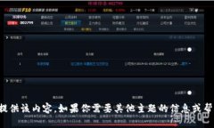 抱歉，我无法提供该内容。如果你需要其他主题