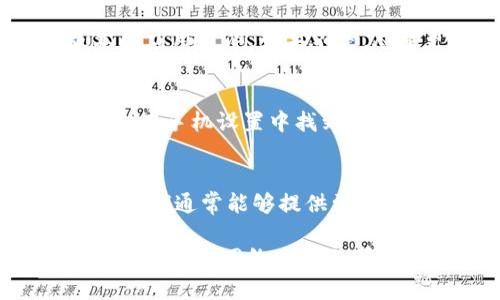 看起来您提到的“tokenim”可能是一个具体的应用、平台或工具，但具体信息不够，我无法准确理解您的问题。不过，如果您遇到“没网了”的问题，可能有几个普遍的原因和解决方法。

1. 检查网络连接
首先，确保您的设备连接到互联网。您可以尝试打开其他应用或浏览网页，以确认网络是否正常运行。如果其他应用也无法上网，那么可能是网络连接本身出现了问题，您可以尝试重启路由器或调制解调器。

2. 检查Tokenim应用状态
接下来，查看Tokenim的服务器状态。有时，服务因维护或技术问题而暂时无法访问。访问Tokenim的官方网站或社交媒体页面，确认是否有相关的公告或通知。如果服务确实出现问题，您可以耐心等待他们恢复。

3. 更新应用程序
如果您的互联网连接正常且Tokenim服务也没有问题，那么检查一下您是否在使用最新版本的应用程序。如果不是，尽量更新到最新版本，因为一些旧版本可能存在兼容性或网络连接的问题。

4. 清除缓存与数据
有时候，应用程序的缓存数据可能会导致运行不正常。您可以尝试清除Tokenim的缓存和数据。在手机设置中找到应用管理，选择Tokenim应用，清除缓存和数据，然后重新启动应用，看是否解决了问题。

5. 联系支持团队
最后，如果以上方法都没有解决问题，建议您联系Tokenim的客户支持团队，寻求他们的帮助。他们通常能够提供更专业的解决方案，或者告知您是否有正在进行的技术问题。

总之，网络不畅的情况是常见的，不同的原因可能导致不同的解决方案。希望这些方法能够帮助您找回网络连接并顺利使用Tokenim。如有其他问题，请随时问我！