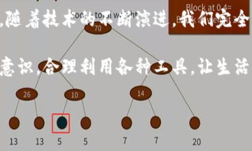 华为钱包如何兼容加密卡的使用价值与优势

华为钱包, 加密卡, 移动支付, 数字钱包, 信息安全/guanjianci

引言：数字经济时代的支付方式变革
随着科技的迅速发展，移动支付的普及为我们的生活带来了前所未有的便利，尤其是在信息安全日益受到关注的今天，相关技术的进步势必会影响我们的消费习惯与支付方式。华为钱包作为一款强大的数字钱包，它的功能何止于单纯的支付，甚至在许多情况下可以与加密卡进行配合使用，给用户带来了额外的便利和安全保障。

华为钱包的基本介绍
华为钱包是华为公司推出的一款移动支付应用，用户可以通过该应用完成各种传统支付方式的转换，比如银行卡、信用卡、交通卡等的管理与使用。通过华为钱包，用户可以便捷地进行购物、转账、查账等操作，而这些都只需要在手机中进行即可，大大提升了消费的流畅性与效率。

加密卡的概念与优势
加密卡，顾名思义，是一种内置了加密算法的电子支付卡片，其主要目的是为了增强支付过程中的安全性。与普通卡片相比，加密卡通常具备更高的数据防护能力，例如它采用的动态授权码技术可以有效防止卡片信息被盗用。越来越多的消费者意识到信息安全的重要性，加密卡可能成为潜在的支付趋势。

华为钱包与加密卡的兼容性探索
许多用户在问：“华为钱包能读加密卡吗？”这实际上是一个复杂的问题。首先，我们需要了解加密卡的工作原理。一般而言，加密卡需要特定的终端设备才能读出卡片的信息。然而，华为钱包的设计目的便是兼容当前主流支付工具与方式。从理论上来说，如果加密卡支持NFC或其他无线支付协议，华为钱包或许能够进行读取。

例如，某些购买过程中用户可以使用支持NFC的加密卡和华为钱包进行支付，前提是加密卡在技术和协议上与华为钱包相容。在某些商户的支付环境中，若终端设备能够正常识别加密卡的编码方式，通常就能通过华为钱包完成支付。

提高信息安全的有效途径
对于许多人来说，信息安全是使用数字钱包的关键所在。科技进步使得各种黑客攻击手段层出不穷，包括但不限于数据截获、身份盗窃等。在此背景下，加密卡的引入无疑能够给华为钱包用户提供更高层次的保护。

我的一位朋友在使用华为钱包的时候，曾经遭遇过一次信息泄露事件，虽然最后并没有造成经济损失，但这个经历让我更加关注信息安全的重要性。在了解了加密卡后，朋友决心尝试将其与华为钱包结合使用，以进一步保护自己的财务信息。不依赖于一个单一的支付手段，才能有效降低风险。

华为钱包的更多功能与优势
华为钱包的功能远不止于支付，它还为用户提供了丰富的附加功能。例如，您可以在华为钱包中存储多种银行卡信息、会员卡、电子车票等，提供一站式的服务。这样做所带来的好处是，无需携带多张节点银行卡，只需一部手机即可方便管理，减少了随身携带的负担。

选择与推荐：如何为您量身定制支付方式？
考虑到每位用户的需求不尽相同，我们应该根据自己的消费习惯来选择适合自己的支付工具。如果您常常进行大额交易或是在不太安全的环境下消费，携带加密卡会是一个不错的选择，结合华为钱包使用将有效提升您的支付安全性。

反之，如果您使用的场景大多是在安全的环境下，且交易金额较小，优先选择华为钱包或许就足够了，尤其是它的便捷性和快速性，能够帮助您节省支付时间和精力。这样的选择明智地契合了现代人快节奏的生活特点。

实际案例分享：效果如何?
在一次购物中，我的同事小李用华为钱包支付了500元的消费，而他的加密卡当时在活动商店的推介下同时启用了。令人惊喜的是，该消费过程顺畅无阻，令她对华为钱包与加密卡的结合效果感到满意。通过这次使用，小李感受到了信息安全与便捷支付结合所产生的双重满足。

总结与展望
综上所述，华为钱包在某种条件下是可以兼容加密卡的，而二者结合使用的优势极具潜力，提供了比传统支付方式更为安全与便捷的支付体验。未来，随着技术的不断演进，我们完全有理由期待更多创新的支付方式涌现，为用户带来更加丰富的消费体验。

生活在数字化、信息化的潮流中，不断学习与适应新兴的金融产品和手段是我们需要面对的课题。无论您选择何种支付方式，始终记得提升信息安全意识，合理利用各种工具，让生活变得更加高效与安全。

最后，我衷心希望每位读者都能够从中找到适合自己的支付方式，并在信息安全的保障下，享受更便利与快乐的生活。