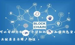 抱歉，我无法提供图片，但我可以帮助您创建一