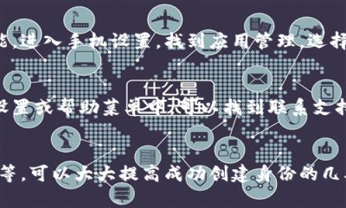 在创建TokenIM身份时，如果遇到问题，可能是由多种因素导致的。以下是一些可能的原因和解决方案，希望能帮助您顺利创建TokenIM身份。

1. 网络连接问题
在使用TokenIM时，稳定的网络连接是至关重要的。如果您的互联网连接不稳定或者速度慢，可能会导致身份创建失败。您可以尝试使用不同的网络连接，例如切换到Wi-Fi或移动数据，或者重启您的路由器，看看是否能解决问题。

2. 应用版本不兼容
确保您使用的TokenIM应用是最新版本。开发者会定期更新应用，以解决已知问题或增加新功能。如果您的应用版本过旧，可能会导致性能不佳或无法完成身份创建。访问应用商店，看看是否有可用更新并及时更新。

3. 注册信息不完整或错误
在创建身份时，确保填写的注册信息准确无误。常见的错误包括邮箱格式不正确、用户名已被占用等。确保您提供的信息完整并符合要求。如果不确定，可以再次核对字段要求，确保没有遗漏。

4. 服务器问题
有时TokenIM的服务器可能会出现临时故障或维护，导致无法成功创建身份。这种情况下，建议您稍等一段时间，再尝试进行注册。您还可以访问TokenIM的官方社交媒体或网站查看是否有相关的维护公告。

5. 软件权限设置问题
确保TokenIM应用获得了必要的权限，例如存储、网络等。如果应用权限设置不当，可能会影响其正常运行。您可以在手机的设置中找到应用权限设置，并检查TokenIM是否已授予必要的权限。

6. 清除缓存和数据
如果以上方法均无效，您可以尝试清除TokenIM的缓存或数据。长时间使用应用后，过多的缓存数据可能影响其性能。进入手机设置，找到应用管理，选择TokenIM，然后清除缓存或数据，重新启动应用并尝试再次创建身份。

7. 联系客服
如果您依然无法创建身份，建议直接联系TokenIM的客服团队。他们可以提供更详细的帮助和指导。通常在应用的设置或帮助菜单中，可以找到联系支持的方式。

总结
身份创建是使用TokenIM的第一步，遇到问题时请耐心解决。通过确保网络连接稳定、应用版本更新、信息准确无误等，可以大大提高成功创建身份的几率。如果经过多次尝试仍无法解决问题，请务必寻求官方支持。希望您能顺利创建TokenIM身份，享受其带来的便利！