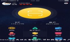 如何在Tokenim上成功出售USDT：详细指南与用户经验