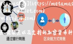 区块链钱包的具体网址会根据你所选择的钱包类