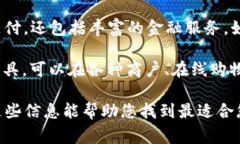 数字钱包应用程序有很多种，不同的应用程序各