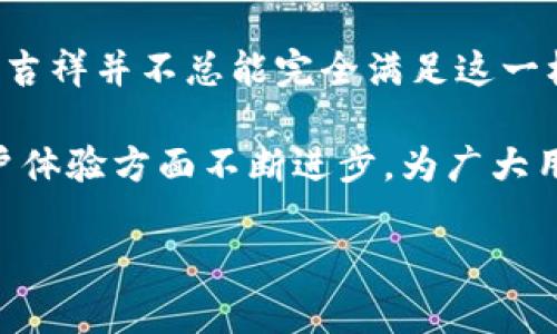 国嘉吉祥是否是数字钱包的问题，可以通过以下几个方面进行解析。首先，我们需要明确“数字钱包”的定义，然后再讨论国嘉吉祥的性质和功能。接下来，我们将深入探讨国嘉吉祥的特点、功能以及它与传统钱包和数字钱包的不同之处。

数字钱包的定义
数字钱包（Digital Wallet），顾名思义，是一种电子化的支付工具，用于存储用户的付款信息、信用卡、借记卡等支付信息，并能够通过手机或计算机进行电子交易。数字钱包的主要功能是在线支付、转账，以及在某些情况下还可以支持比特币等数字货币的存储与交易。

国嘉吉祥的基本介绍
国嘉吉祥在一些国家和地区被视为支付工具或平台，提供多种服务，从支付到理财等全面金融服务。其设计初衷是为了帮助用户实现便捷的支付和管理个人资产的需求。然而，国嘉吉祥的具体功能和服务范围可能与传统的数字钱包有所不同。

国嘉吉祥的功能及亮点
国嘉吉祥的功能组合可能包括以下几项：
ul
    li支付服务：为用户提供便捷的在线和离线支付选项。/li
    li理财服务：很多用户关注的不仅是支付，国嘉吉祥可能提供某种形式的理财产品，帮助用户实现资产增值。/li
    li积分管理：一些数字钱包还集成了积分或奖励系统，用户在使用国嘉吉祥的过程中可能会累积积分，并能兑换相应的奖励。/li
    li安全性：数字钱包最关键的一个点在于安全性，国嘉吉祥可能在数据加密和用户隐私保护上投入了大量精力。/li
/ul

国嘉吉祥与数字钱包的区别
首先需要明确的是，不是所有的支付工具都是数字钱包。当我们在谈论国嘉吉祥这么一个平台时，有必要对其进行分类。国嘉吉祥虽然具备了支付和理财的功能，但若其并不专注于在线支付而是提供更全面的金融服务，则不能简单地将其称作数字钱包。

其次，从用户体验的角度来看，数字钱包往往强调的是简便性和即时性，而国嘉吉祥可能在这方面的体验并不如某些专门的数字钱包平台。用户习惯于快速、高效地完成支付，而如果国嘉吉祥的流程较为复杂，那么用户的接受度可能会受到影响。

用户体验与市场反馈
在实际使用中，用户反馈往往能反映出一个产品的优缺点。通过调查和反馈，似乎有用户赞赏国嘉吉祥的多功能性，认为其资金管理和理财部分提供了不错的增值体验。不过，也有用户提出，国嘉吉祥的支付部分体验不如某些专注于支付的数字钱包流畅。

例如，有用户分享自己的体验，提到在某个特定场合下，国嘉吉祥的支付成功率不如竞争对手高，导致了自己的不便。这种反馈值得国嘉吉祥团队重视，以用户在使用过程中的体验。

我个人的见解与建议
从个人的观察和经验来看，有必要在选择使用类似国嘉吉祥这样的金融工具时，先了解其主要功能和优缺点。虽然国嘉吉祥可能在功能上较为全面，但用户的需求往往不止于此。有时候我们仅仅需要一个便捷的支付工具，而不是一个全方位的金融服务平台。在这种情况下，选择一个聚焦于数字钱包的产品可能是更好的选项。

为了帮助用户更好地做出选择，我建议在选择金融工具时考虑以下几点：
ul
    listrong明确需求：/strong首先清楚自己需要什么功能。如果主要是在线支付，那么选择一款专注于支付功能的数字钱包更为合适。/li
    listrong比较不同平台：/strong了解市场上有哪些竞争对手，用户的反馈如何，选择最能满足自己需求的工具。/li
    listrong关注安全性：/strong在数字支付和理财越来越普遍的今天，安全始终是首要考虑的因素，使用前需了解该平台在安全措施方面的表现。/li
/ul

总结
综上所述，虽然国嘉吉祥提供了一系列金融服务，但它的定位和功能可能与我们通常理解的数字钱包有所不同。若从数字钱包的标准定义出发，国嘉吉祥并不总能完全满足这一标准，同时也不如一些专注于支付体验的数字钱包更加高效。

在这个快速发展的金融科技时代，了解自己的需求、权衡各类金融工具的优势与劣势，将会是每个用户必备的技能。未来，我们期待国嘉吉祥能在用户体验方面不断进步，为广大用户提供更优质的服务。

国嘉吉祥：开放的数字钱包解决方案，为您提供全方位的金融体验