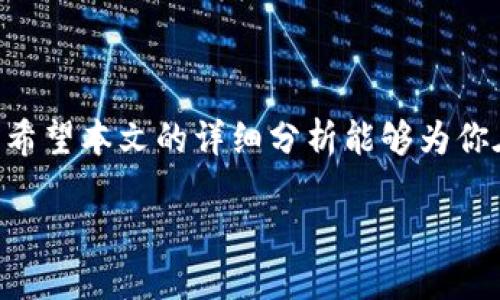 biao ti/biao ti外国区块链钱包排名：挑选最适合你的加密资产管理工具/biao ti

区块链钱包, 加密货币, 钱包排行, 数字资产, 安全性/guanjianci

引言
在当今这个数字资产迅速发展的时代，选择一个合适的区块链钱包显得尤为重要。尤其是对于新手投资者来说，如何管理和保护自己的加密货币资产，无疑是一个至关重要的问题。美国、欧洲及亚洲等地区涌现了大量优质的区块链钱包产品，每款钱包都有其独特的功能与特点。本文将对国外区块链钱包进行一番详细的排名和比较，帮助投资者找到最适合他们的数字资产管理工具。

区块链钱包的类型
在深入探讨各个区块链钱包的具体排名之前，我们首先需要理解区块链钱包的基本类型。通常，区块链钱包可以分为三大类：热钱包、冷钱包和硬件钱包。
热钱包主要是指通过互联网连接的在线钱包，具有快捷、方便的特点，适合频繁交易的用户。但相对而言，其安全性较低，因为它们易受到黑客攻击；冷钱包则是离线存储的方式，安全性更高，适合长期持有数字资产的用户；硬件钱包则是物理设备，支持多种货币超高安全性，但相对便携性差，价格也较贵。

国外区块链钱包的常见选择
在众多钱包中，以下几款是国外用户常用且表现优越的区块链钱包：

1. Coinbase Wallet
Coinbase Wallet 是一个备受欢迎的热钱包，用户不仅可以存储多种加密货币，还可以通过其连接的去中心化应用（DApp）直接进行投资。Coinbase的用户界面友好，对于新手也十分友好。同时，它提供了强大的安全功能，如生物识别技术和多重签名，从而保护用户资产的安全。

2. MetaMask
MetaMask 是专注于以太坊生态系统的热钱包，它的Chrome插件和移动应用使得用户可以方便地管理以太坊及其ERC20代币。MetaMask还支持DApp的访问，非常适合DeFi用户。尽管其安全性上相比传统冷钱包可以有所不足，但在以太坊平台上却无疑是不可或缺的工具。

3. Ledger Nano X（硬件钱包）
作为一款硬件钱包，Ledger Nano X 的安全级别极高。它可以支持超过1500种不同的加密货币，适合大多数投资者的需求。尽管价格不菲，但考虑到其提供的安全性与多功能性，不少用户还是愿意为其买单。使用它的过程相对繁琐，但一旦上手后，投资者会发现这是一个极其安全的选择。

4. Exodus Wallet
Exodus Wallet 以其用户友好的界面和强大的交易功能而闻名。用户在这里可以轻松实现加密货币之间的交易，还可以通过其内置的交易功能进行兑换。Exodus 对于初学者来说非常便利，所以它的用户群体也在不断增长。然而，值得注意的是，Exodus Wallet 属于热钱包，因此在安全性上略逊色。

5. Trezor（硬件钱包）
Trezor 是另一款出色的硬件钱包，虽然相较于 Ledger，其支持的加密货币数量略少，但它的用户界面和操作体验却更加流畅。Trezor 的安全性无可挑剔，能够有效保障用户数字资产的安全。

如何选购适合自己的区块链钱包
选择一个适合自己的区块链钱包，首先要考虑自己的需求。如果你是一位频繁交易的用户，热钱包可能更加合适。但如果你是中长期投资者，拥有一款安全高效的冷钱包或硬件钱包会更加明智。
需要考虑的因素还包括安全性、用户友好度、支持的加密货币种类以及功能比例。列出你的优先级列表和需求，并对比几款钱包的功能和优劣势，能够有效帮助你做出最终决策。

总结
整个区块链钱包市场竞争激烈，各个钱包也各有千秋。所以，对于投资者来说，挑选一个合适的区块链钱包不仅能帮助你安全管理你的数字资产，更会在交易中提供便捷的体验。希望本文的详细分析能够为你在选择时提供参考。
需要强调的是，投资前务必做足功课，明确自己的投资目标，选择适合自己的工具，才能在这片蓝海中立于不败之地。
最后，无论选择何种钱包，都一定要定期备份和更新，并加强对自身账户安全的管理，这样才能最大限度地保护自己的数字资产免受潜在风险的侵害。