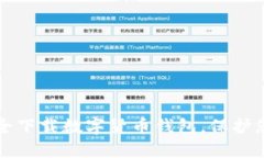 如何安全下载数字货币钱包，保护您的资产