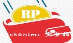 如何将币转入Tokenim: 完整指南与收益分析