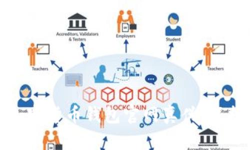 如何有效查询加密货币钱包官网真伪，保护您的投资安全