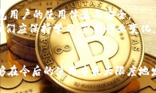   全面解析TokenTokenim钱包：新手必备的使用技巧与安全防护 / 

 guanjianci TokenTokenim, 数字钱包, 区块链, 加密货币, 安全性 /guanjianci 

引言
在当今数字货币迅速发展的时代，数字钱包在加密资产的管理中显得格外重要。今天，我们将重点介绍TokenTokenim钱包，这是一个颇受欢迎的数字钱包，它不仅支持多个加密货币的存储和交易，还在安全性和用户体验上不断。无论你是刚踏入加密世界的新手，还是已有一定经验的用户，这篇文章都能帮助你更好地理解TokenTokenim钱包的使用以及它的潜在价值。

TokenTokenim钱包的基本功能
TokenTokenim钱包拥有众多功能，让用户能够方便地执行加密货币交易。首先，它允许用户存储多种不同类型的加密货币，包括比特币、以太坊等主流数字资产。此外，用户还可以通过该钱包轻松进行资产的转账和接收。
更重要的是，TokenTokenim钱包具备较高的安全性。为了保护用户的资产，钱包采用了先进的加密技术，及时更新安全协议，这些都使得用户在使用过程中能够更加安心。

新用户的使用指南
对于新用户而言，掌握TokenTokenim钱包的基本操作是一项重要技能。首先，你需要在官方网站上下载并安装TokenTokenim钱包应用。安装完成后，按照提示创建一个新的账户。在这一过程中，一定要妥善保管好你的助记词，因为丢失助记词可能导致无法找回钱包中的资产。
接着，我们可以进行资产的存储。在钱包界面中，你会发现“接收”选项，点击后会显示你的钱包地址，这就是他人向您转账所需的信息。可以将这个地址分享给你的朋友，他们便可以向你发送加密货币。
转账同样简单，点击“转账”选项，输入收款方地址和相应的金额后，确认发送，就可以完成转账操作了。需要注意的是，一定要仔细核对收款方地址，以免出现资金损失。

关于安全性的重要性
在使用TokenTokenim钱包的过程中，安全性始终是用户需关注的重点之一。尽管钱包本身提供了多重安全保护机制，但用户自身的防护措施同样至关重要。以我的经验，建议用户开启双重身份验证功能，增加账户的安全性。
此外，定期更新钱包软件至最新版本也是保护资产的一种有效措施。虽然查看更新提示可能只是一件小事，但往往一项小更新就能修复潜在的安全漏洞。网络环境瞬息万变，保持软件的最新状态能让你的资产安全多一分保障。

TokenTokenim钱包的特殊功能
除了基本的存储和交易功能，TokenTokenim钱包还具备一些特别的功能，例如便捷的资产交换功能。用户可以在钱包内部直接进行不同加密资产之间的转换，而无需借助外部交易平台。这种设计为用户提供了更为便利的资金流动性，让用户能够迅速响应市场变化。
此外，TokenTokenim钱包还提供了实时的市场行情监测功能。在钱包主页，用户可以随时查看各种加密货币的实时价格走势，这使得用户在资产管理的时候可以做出更加明智的决策。例如，当你看到某种货币价格突飞猛涨时，你可以迅速进行交易而不会错失良机。

维护TokenTokenim钱包的使用体验
有时候，用户在使用TokenTokenim钱包过程中可能会遇到一些技术问题。例如，应用运行缓慢或出现闪退等情况。在这种情况下，首先检查你的网络连接是否稳定，尝试重启应用或设备。
同时建议用户定期清理钱包的缓存数据，这不仅可以提升应用的运行速度，也可以更好地保护账户隐私。如果问题依旧无法解决，用户可以通过联系TokenTokenim的客服支持获得专业的帮助。

未来发展与个人见解
如同区块链技术的发展蒸蒸日上，TokenTokenim钱包的未来也充满了潜力。由于市场的变化，不同国家和地区对加密货币的监管政策也在不断调整，这将直接影响到钱包用户的使用体验与安全。
我认为，未来的数字钱包将越来越智能化，除了基本的资产存储与交易功能，更多的人工智能和大数据分析将被融合进来，帮助用户更科学地管理资产。因此，作为用户，我们应保持学习，紧跟行业变化，才能在数字货币的世界中游刃有余。

总结
TokenTokenim钱包是一个功能强大的数字钱包，为用户提供了安全、便捷的资产管理体验。通过本文的详细介绍，相信您对TokenTokenim钱包有了更深入的了解，也能够在今后的使用中最大限度地发挥它的作用。无论你是新手还是老用户，关注安全性、保持学习、掌握基本操作，将是我们共同的目标。