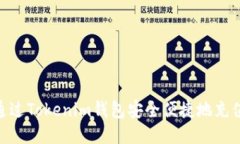 怎样通过Tokenim钱包安全便捷地充值ETH？