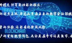 tiaoti币虎火星数字银行钱包：安全便捷的数字资