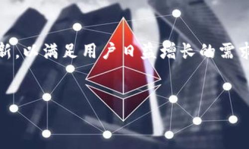 什么是TokenTokenIM钱包？
TokenTokenIM钱包是一种数字货币钱包，它主要用于存储和管理加密货币资产。与传统的钱包不同，数字货币钱包不仅可以存储货币，还可以进行交易、转账等操作。TokenTokenIM钱包为用户提供了便捷、安全的解决方案，使他们能够方便地管理自己的数字资产。

TokenTokenIM钱包的类型
根据不同的功能和特性，钱包可以分为热钱包和冷钱包两大类。热钱包是在线钱包，用户可以通过互联网随时访问和使用。而冷钱包则是离线钱包，更加安全，但使用起来相对不够方便。TokenTokenIM钱包属于热钱包的一种，方便用户在日常生活中灵活使用;

TokenTokenIM钱包的主要功能
TokenTokenIM钱包提供了多种实用功能，帮助用户更好地管理他们的数字资产。首先，它允许用户进行加密货币的存储和转账。用户可以随时查看他们的余额，及时把握市场动态。此外，TokenTokenIM钱包还支持多种加密货币的交易，为用户提供更多选择。

安全性与隐私保护
在数字货币的世界里，安全性是至关重要的。TokenTokenIM钱包致力于为用户提供良好的安全性。它采用了多种加密技术，确保用户的资产安全。同时，TokenTokenIM钱包还重视用户的隐私保护，不会随意泄露用户的私人信息。

用户体验及界面设计
TokenTokenIM钱包的界面设计十分友好，操作简单，用户即使没有太多的数字货币相关知识，也能轻松上手。钱包的导航清晰，用户可以快速找到他们所需的功能。此外，TokenTokenIM钱包还提供多语言支持，方便全球用户使用。

TokenTokenIM钱包的社区支持
一个成功的钱包通常拥有强大的社区支持。TokenTokenIM钱包也不例外，它吸引了大量用户和开发者的参与。社区内有许多热心的成员，愿意分享他们的使用经验和技巧。无论用户遇到什么问题，总能在社区中找到解决方案。

总结：TokenTokenIM钱包的未来展望
随着数字货币行业的不断发展，TokenTokenIM钱包的未来充满了希望。它不仅提供了安全、便捷的服务，还在不断创新，以满足用户日益增长的需求。无论是新手还是资深玩家，TokenTokenIM钱包都将是值得信赖的选择。

数字货币, Wallet, 加密货币, TokenTokenIM, 安全性/guanjianci
TokenTokenIM钱包：安全便捷的数字资产管理方案