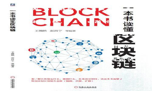 什么是TokenTokenIM钱包？
TokenTokenIM钱包是一种数字货币钱包，它主要用于存储和管理加密货币资产。与传统的钱包不同，数字货币钱包不仅可以存储货币，还可以进行交易、转账等操作。TokenTokenIM钱包为用户提供了便捷、安全的解决方案，使他们能够方便地管理自己的数字资产。

TokenTokenIM钱包的类型
根据不同的功能和特性，钱包可以分为热钱包和冷钱包两大类。热钱包是在线钱包，用户可以通过互联网随时访问和使用。而冷钱包则是离线钱包，更加安全，但使用起来相对不够方便。TokenTokenIM钱包属于热钱包的一种，方便用户在日常生活中灵活使用;

TokenTokenIM钱包的主要功能
TokenTokenIM钱包提供了多种实用功能，帮助用户更好地管理他们的数字资产。首先，它允许用户进行加密货币的存储和转账。用户可以随时查看他们的余额，及时把握市场动态。此外，TokenTokenIM钱包还支持多种加密货币的交易，为用户提供更多选择。

安全性与隐私保护
在数字货币的世界里，安全性是至关重要的。TokenTokenIM钱包致力于为用户提供良好的安全性。它采用了多种加密技术，确保用户的资产安全。同时，TokenTokenIM钱包还重视用户的隐私保护，不会随意泄露用户的私人信息。

用户体验及界面设计
TokenTokenIM钱包的界面设计十分友好，操作简单，用户即使没有太多的数字货币相关知识，也能轻松上手。钱包的导航清晰，用户可以快速找到他们所需的功能。此外，TokenTokenIM钱包还提供多语言支持，方便全球用户使用。

TokenTokenIM钱包的社区支持
一个成功的钱包通常拥有强大的社区支持。TokenTokenIM钱包也不例外，它吸引了大量用户和开发者的参与。社区内有许多热心的成员，愿意分享他们的使用经验和技巧。无论用户遇到什么问题，总能在社区中找到解决方案。

总结：TokenTokenIM钱包的未来展望
随着数字货币行业的不断发展，TokenTokenIM钱包的未来充满了希望。它不仅提供了安全、便捷的服务，还在不断创新，以满足用户日益增长的需求。无论是新手还是资深玩家，TokenTokenIM钱包都将是值得信赖的选择。

数字货币, Wallet, 加密货币, TokenTokenIM, 安全性/guanjianci
TokenTokenIM钱包：安全便捷的数字资产管理方案