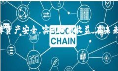   区块链钱包类型全面解析：选择适合自己的数字