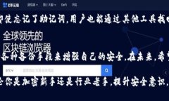   Tokenim钱包恢复方式解析：助记词是否唯一？