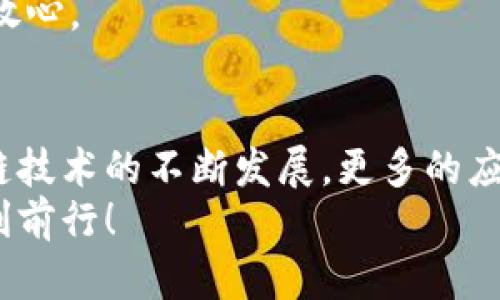   如何在Tokenim钱包中轻松切换网络节点，提升你的数字资产管理体验 / 

 guanjianci Tokenim钱包, 网络节点, 切换节点, 数字资产, 区块链 /guanjianci 

引言
在当今数字经济时代，越来越多的人开始关注数字资产的投资与管理，而在这个过程中，区块链技术的应用变得尤为重要。Tokenim钱包作为一款优秀的数字钱包，在安全性、便捷性等方面都有着不错的表现。而在使用Tokenim钱包时，许多用户可能会遇到切换网络节点的问题。本文将为大家详细介绍如何在Tokenim钱包中进行网络节点切换，提升你的数字资产管理体验。

什么是网络节点？为什么需要切换节点？
在区块链网络中，网络节点指的是参与区块链网络运作的计算机或设备。这些节点负责交易的验证和区块的生成。在Tokenim钱包中，网络节点的作用不可或缺，它是确保钱包正常运行的基础设施。然而，由于网络的波动性，有时某些节点可能会出现故障，导致连接不稳定，进而影响到用户的交易体验。
因此，切换网络节点不仅能提高钱包的稳定性，还能提升交易速度和成功率。特别是在网络拥堵时，切换到一个更为畅通的节点能够有效提高交易确认的时效性，减少用户的烦恼。

如何切换Tokenim钱包中的网络节点？
切换Tokenim钱包中的网络节点其实并不复杂，但由于不同版本的用户界面可能有所不同，以下是一些基本的步骤供大家参考：
ol
    li打开Tokenim钱包应用，确保你已正常登录。/li
    li在主界面上找到“设置”选项，通常可能在右上角或者底部菜单。/li
    li在设置界面中，寻找“网络设置”或“节点设置”的选项。/li
    li点击“切换节点”，浏览器会显示可用的网络节点列表。/li
    li选择一个你希望连接的节点，点击确认即可完成切换。/li
/ol
需要注意的是，各个节点的稳定性和速度各不相同，因此用户可以选择一些知名度较高或声誉良好的节点。与此同时，网络节点的连接状况也可能会因时而异，因此建议用户定期检查和切换，以获得更佳的使用体验。

遇到问题怎么办？
尽管切换网络节点通常是一个简单的过程，但在实际操作中，用户可能会遇到各种问题，比如无法连接节点、节点延迟过高等。这时可以尝试以下几种解决方案：
ul
    li检查你的网络连接：有时问题可能出在你的网络服务提供商上，确保Wi-Fi或移动数据连接正常。/li
    li尝试更换不同的网络节点：有些节点因负载过重而出现响应慢的情况，切换到其他节点或许能够解决问题。/li
    li重启Tokenim钱包：关闭应用程序，然后重新打开，有时刷新能够解决问题。/li
    li咨询官方支持：如果所有方法均无法排除故障，可以寻求Tokenim钱包的客服或支持团队，获取专业的帮助。/li
/ul

切换节点的好处与个人经验
作为一个长期使用Tokenim钱包的用户，我深知网络节点的切换对使用体验的重要性。曾几何时，我在进行一次重要的交易时，由于所连接的节点响应缓慢，导致了交易的延误，这让我非常紧张。因此，从那次经历开始，我养成了在进行大宗交易前检查节点状态的习惯。
在我的经验中，切换到一些较少人使用的低负载节点通常能够提升交易的成功率，尤其是在交易高峰期。通过观察，不同节点的性能也有不同的表现，特别是在大型节日或活动期间，很多用户会同时在线进行交易，这时节点的选择显得尤为关键。
除了连接速度外，安全性也是我考虑的一个重要方面。有时候我会选择一些知名度较高的节点，因为这些节点通常拥有更强的安全防护措施，这让我在进行交易时感觉更加放心。

总结与展望
在Tokenim钱包中切换网络节点的过程相对简单，但其重要性不容小觑。有效的网络节点不仅能提升交易的速度和安全性，更能为用户带来更为流畅的管理体验。随着区块链技术的不断发展，更多的应用会接踵而至。我们作为用户，应当持续关注这些技术的变化与趋势，提升自己的使用技巧与经验，以应对未来更为复杂的操作。
无论你是初学者还是资深使用者，了解如何切换Tokenim钱包中的网络节点，都是提高数字资产管理能力的关键一步。希望本文对你有所帮助，祝你在数字资产的世界中顺利前行！