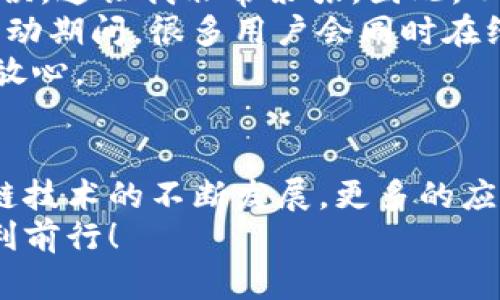   如何在Tokenim钱包中轻松切换网络节点，提升你的数字资产管理体验 / 

 guanjianci Tokenim钱包, 网络节点, 切换节点, 数字资产, 区块链 /guanjianci 

引言
在当今数字经济时代，越来越多的人开始关注数字资产的投资与管理，而在这个过程中，区块链技术的应用变得尤为重要。Tokenim钱包作为一款优秀的数字钱包，在安全性、便捷性等方面都有着不错的表现。而在使用Tokenim钱包时，许多用户可能会遇到切换网络节点的问题。本文将为大家详细介绍如何在Tokenim钱包中进行网络节点切换，提升你的数字资产管理体验。

什么是网络节点？为什么需要切换节点？
在区块链网络中，网络节点指的是参与区块链网络运作的计算机或设备。这些节点负责交易的验证和区块的生成。在Tokenim钱包中，网络节点的作用不可或缺，它是确保钱包正常运行的基础设施。然而，由于网络的波动性，有时某些节点可能会出现故障，导致连接不稳定，进而影响到用户的交易体验。
因此，切换网络节点不仅能提高钱包的稳定性，还能提升交易速度和成功率。特别是在网络拥堵时，切换到一个更为畅通的节点能够有效提高交易确认的时效性，减少用户的烦恼。

如何切换Tokenim钱包中的网络节点？
切换Tokenim钱包中的网络节点其实并不复杂，但由于不同版本的用户界面可能有所不同，以下是一些基本的步骤供大家参考：
ol
    li打开Tokenim钱包应用，确保你已正常登录。/li
    li在主界面上找到“设置”选项，通常可能在右上角或者底部菜单。/li
    li在设置界面中，寻找“网络设置”或“节点设置”的选项。/li
    li点击“切换节点”，浏览器会显示可用的网络节点列表。/li
    li选择一个你希望连接的节点，点击确认即可完成切换。/li
/ol
需要注意的是，各个节点的稳定性和速度各不相同，因此用户可以选择一些知名度较高或声誉良好的节点。与此同时，网络节点的连接状况也可能会因时而异，因此建议用户定期检查和切换，以获得更佳的使用体验。

遇到问题怎么办？
尽管切换网络节点通常是一个简单的过程，但在实际操作中，用户可能会遇到各种问题，比如无法连接节点、节点延迟过高等。这时可以尝试以下几种解决方案：
ul
    li检查你的网络连接：有时问题可能出在你的网络服务提供商上，确保Wi-Fi或移动数据连接正常。/li
    li尝试更换不同的网络节点：有些节点因负载过重而出现响应慢的情况，切换到其他节点或许能够解决问题。/li
    li重启Tokenim钱包：关闭应用程序，然后重新打开，有时刷新能够解决问题。/li
    li咨询官方支持：如果所有方法均无法排除故障，可以寻求Tokenim钱包的客服或支持团队，获取专业的帮助。/li
/ul

切换节点的好处与个人经验
作为一个长期使用Tokenim钱包的用户，我深知网络节点的切换对使用体验的重要性。曾几何时，我在进行一次重要的交易时，由于所连接的节点响应缓慢，导致了交易的延误，这让我非常紧张。因此，从那次经历开始，我养成了在进行大宗交易前检查节点状态的习惯。
在我的经验中，切换到一些较少人使用的低负载节点通常能够提升交易的成功率，尤其是在交易高峰期。通过观察，不同节点的性能也有不同的表现，特别是在大型节日或活动期间，很多用户会同时在线进行交易，这时节点的选择显得尤为关键。
除了连接速度外，安全性也是我考虑的一个重要方面。有时候我会选择一些知名度较高的节点，因为这些节点通常拥有更强的安全防护措施，这让我在进行交易时感觉更加放心。

总结与展望
在Tokenim钱包中切换网络节点的过程相对简单，但其重要性不容小觑。有效的网络节点不仅能提升交易的速度和安全性，更能为用户带来更为流畅的管理体验。随着区块链技术的不断发展，更多的应用会接踵而至。我们作为用户，应当持续关注这些技术的变化与趋势，提升自己的使用技巧与经验，以应对未来更为复杂的操作。
无论你是初学者还是资深使用者，了解如何切换Tokenim钱包中的网络节点，都是提高数字资产管理能力的关键一步。希望本文对你有所帮助，祝你在数字资产的世界中顺利前行！