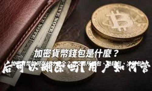 TokenIM聊天记录备份后可以删除吗？用户如何管理聊天记录的最佳实践