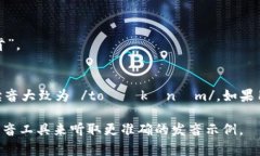 “tokenim”这个词的发音可以分解为以下几个部分