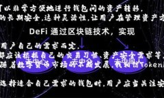 在数字货币和区块链的世界中，钱包是不可或缺