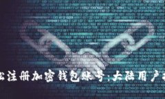 轻松注册加密钱包账号：大陆用户指南