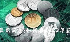 Tokenim钱包空投最新消息：如何在2023年获取免费的