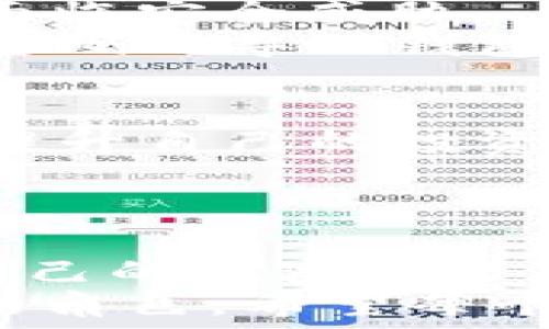   
   用户量最大的区块链钱包：如何选到最值得信赖的加密资产管理工具  / 

关键词  
 guanjianci  区块链钱包, 加密资产, 用户量, 钱包安全, 钱包功能  /guanjianci 

引言：区块链钱包的意义  
伴随着区块链技术的不断发展，越来越多的人们开始接触并投资于加密货币。然而，如何安全、方便地存储这些数字资产成为了每一个投资者必须面对的问题。这时，区块链钱包作为数字货币的“银行”，显得尤为重要。市场上有众多钱包可供选择，用户量最大的区块链钱包往往代表着其安全性、功能性和用户体验的出色。

区块链钱包的种类  
区块链钱包主要可以分为热钱包和冷钱包两种。热钱包是指在线钱包，这类钱包操作便捷，适合频繁交易的用户；而冷钱包则是离线钱包，通常被认为更安全，适合中长期存储。  
例如，某些知名的热钱包如Coinbase和MetaMask，因其用户友好的界面和强大的功能而吸引了大量用户。而硬件钱包如Ledger和Trezor则靠其高安全性吸引了需要长久储存资产的用户。

用户量最大的钱包及其优缺点  
在众多钱包中，Coinbase可以说是用户量最大的区块链钱包之一。根据最新的数据，Coinbase的注册用户已超过了7300万。这一庞大的用户群体不仅反映了Coinbase的受欢迎程度，更是其功能和安全性的有力证明。  
Coinbase作为一个综合性的交易平台，不仅支持多种加密货币的存储与交易，还提供了方便的法币充值功能。用户可以使用信用卡、借记卡或银行转账进行交易，这点特别受到新手用户的欢迎。然而，作为一个中心化平台，其安全性依然是一个值得关注的问题。虽然Coinbase采取了多重安全措施，包括冷存储、两步验证等手段，但中心化的特点仍然存在潜在风险。

而另一款热门钱包，MetaMask，专注于以太坊生态系统。尽管其用户量相对较小，但在以太坊用户中极具影响力。MetaMask不仅提供了钱包功能，还直接集成了去中心化应用的访问权限，用户可以方便地与DeFi项目和NFT市场进行交互。对于喜欢参与去中心化金融（DeFi）活动的用户，MetaMask的功能便是其最大卖点之一。

钱包安全性的重要性  
钱包的安全性无疑是用户选择的重要因素之一。无论是热钱包还是冷钱包，在日常使用中，用户都需要保持警惕。以往的案例，比如Mt. Gox和Bitfinex的黑客攻击事件，提醒我们：即使是最流行的平台也可能面临安全威胁。  
此外，用户的安全意识也至关重要。许多用户在使用钱包时，容易忽视一些基本的安全措施。例如，使用强密码及定期更换、开启两步验证等，都是保护账户的重要手段。笔者曾有过一次遗憾的经历，因未设置强密码而导致钱包被攻击，损失了大量的加密资产，这也让我深刻体会到安全措施的重要性。

功能的全面性与用户体验  
选择钱包时，除了安全性，功能的全面性和用户体验同样不可忽视。以Coinbase为例，它提供了用户友好的界面，使得即使是新手用户也能迅速上手。此外，Coinbase还提供了教育模块，让用户可以通过学习来提升自己的投资知识。  
相较之下，硬件钱包如Ledger，虽然在安全性上具有显著优势，但其操作相对复杂，尤其对新手来说，配置过程可能显得有些繁琐。不过，对于重视安全的用户，硬件钱包无疑是一个值得考虑的选择。

总结与个人见解  
选择一个适合自己的区块链钱包，是每个人都需要认真对待的问题。无论是安全性、功能还是用户体验，都应从自身的需求出发。在使用钱包的过程中，保持安全意识，不断学习相关知识，将有助于更好地管理自己的数字资产。  
总的来说，用户量最大的区块链钱包，如Coinbase，因其出色的综合表现吸引了大批用户，而MetaMask则为特定用户群体提供了便捷的去中心化体验。在未来的数字货币革命中，钱包将会继续扮演不可或缺的角色。希望每个用户都能在选择钱包的过程中找到最适合自己的那一款，安全稳妥地管理好自己的财务。无论选择哪款钱包，记得最重要的三点：安全、功能与舒适的用户体验，这样才能更好地享受区块链带来的便利与乐趣。