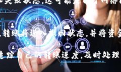 在 TokenIM 转账过程中，一般会经历多个状态，以