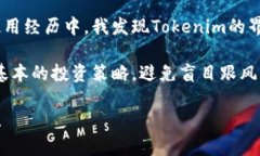  苹果手机如何下载Tokenim：完整指南与用户收益